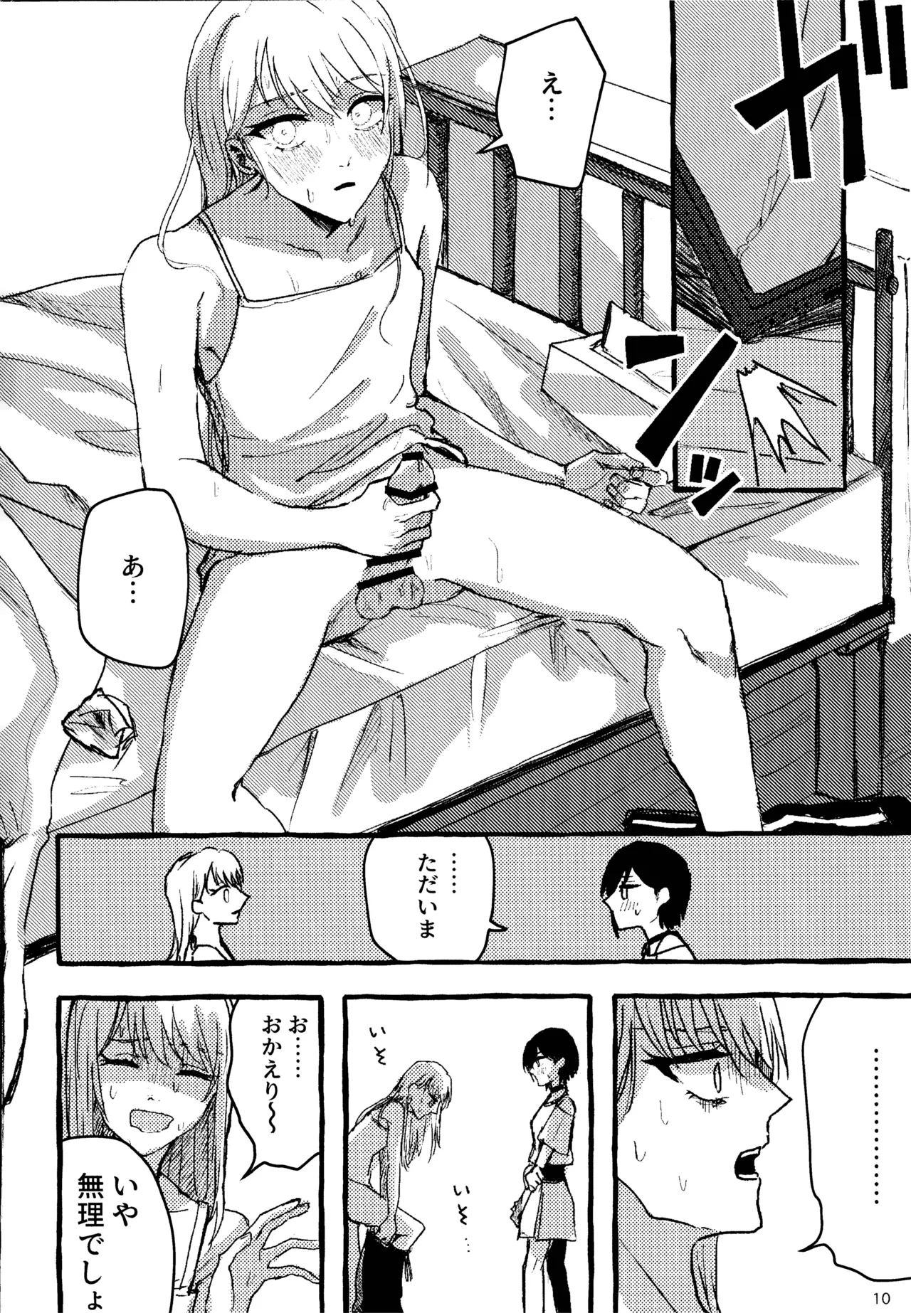 Page 10 of [Iikamo! (Kamoyoshi)] Bokun Jyoousama ni hazukashime o ukete imasu!(Project Sekai)