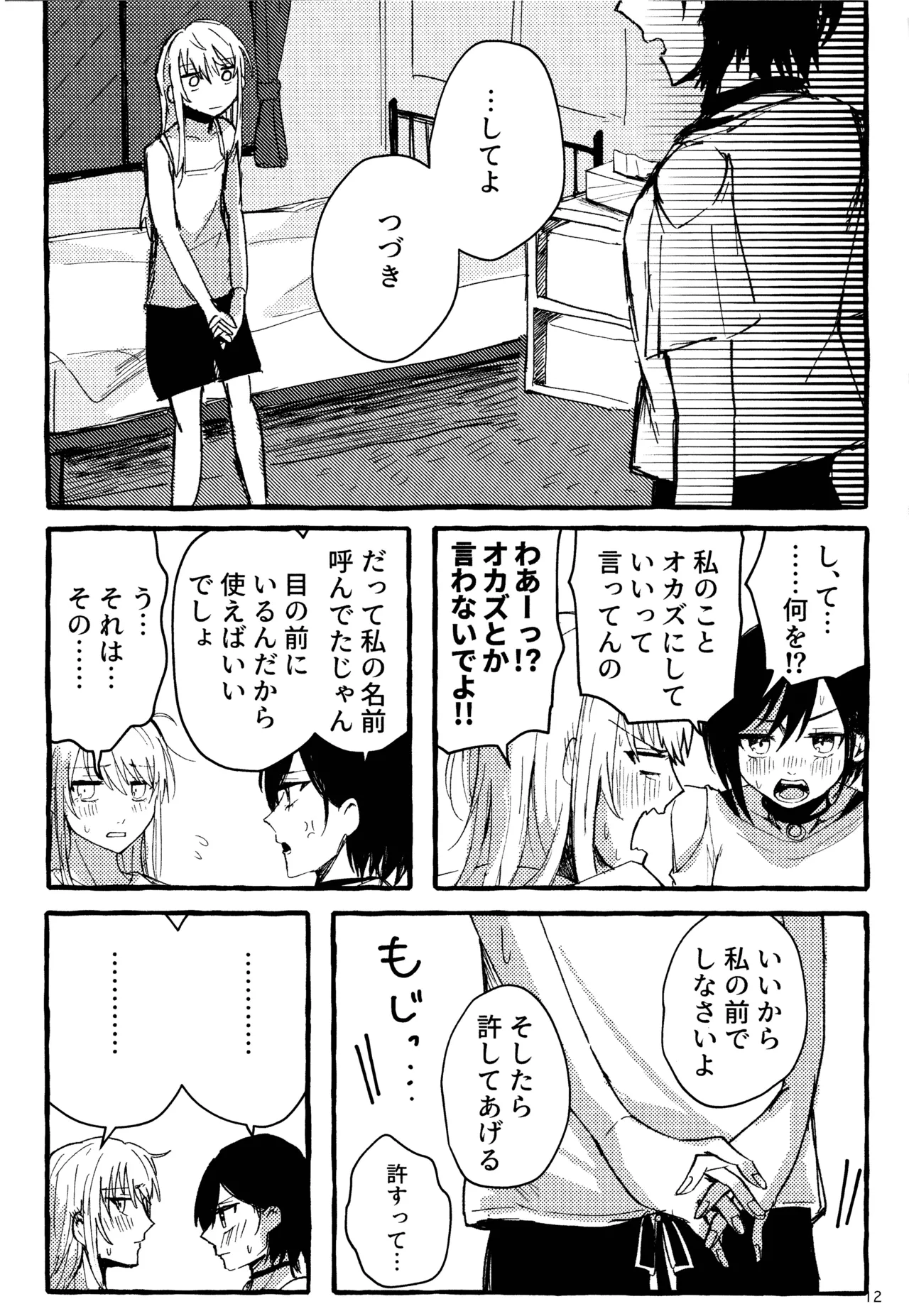 Page 12 of [Iikamo! (Kamoyoshi)] Bokun Jyoousama ni hazukashime o ukete imasu!(Project Sekai)