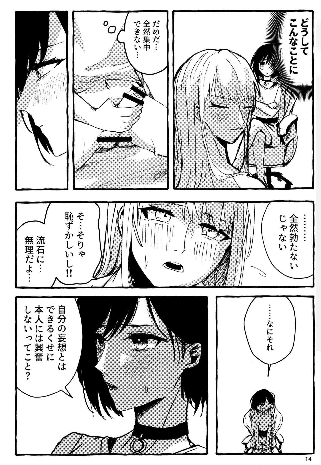 Page 14 of [Iikamo! (Kamoyoshi)] Bokun Jyoousama ni hazukashime o ukete imasu!(Project Sekai)