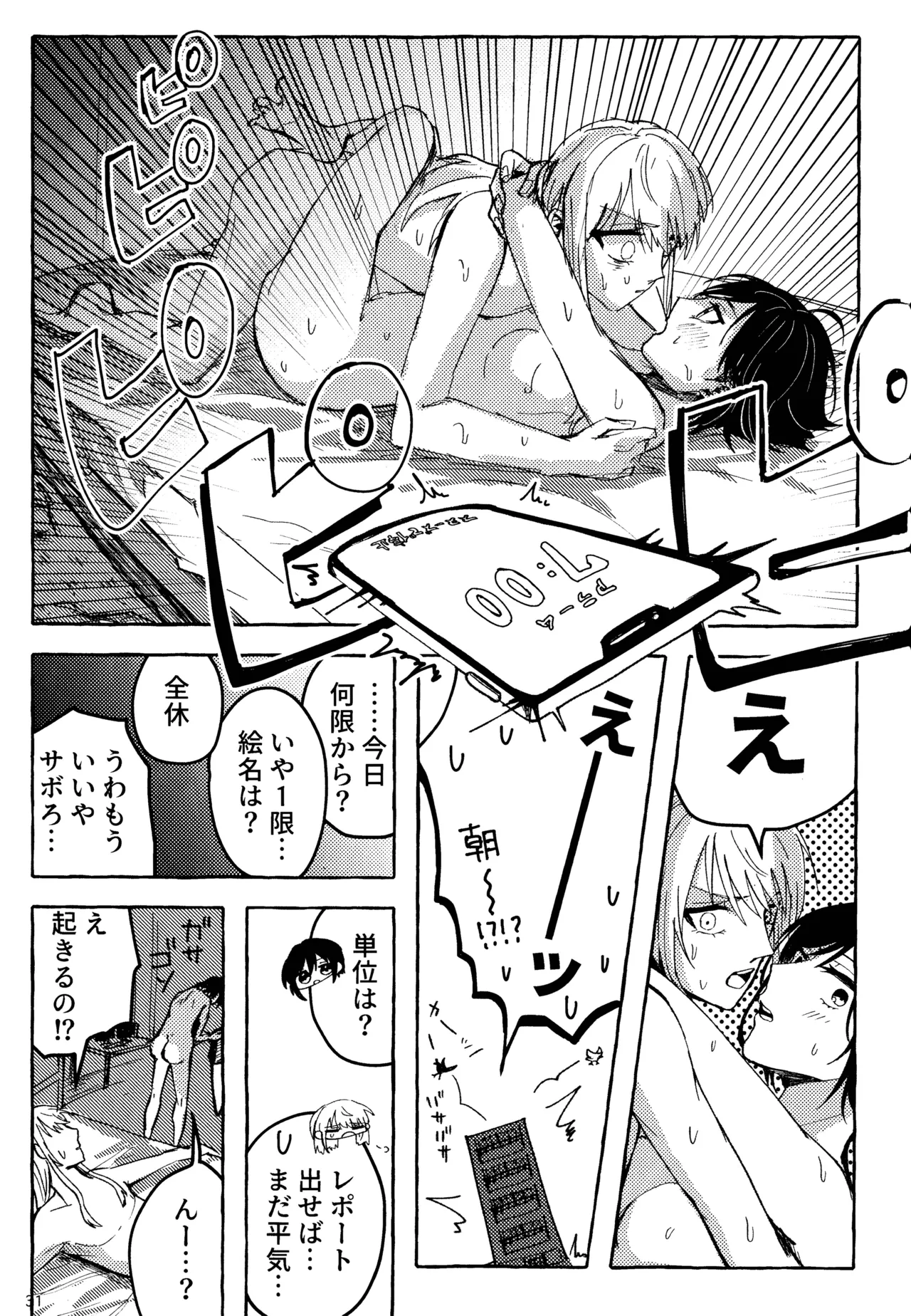 Page 31 of [Iikamo! (Kamoyoshi)] Bokun Jyoousama ni hazukashime o ukete imasu!(Project Sekai)
