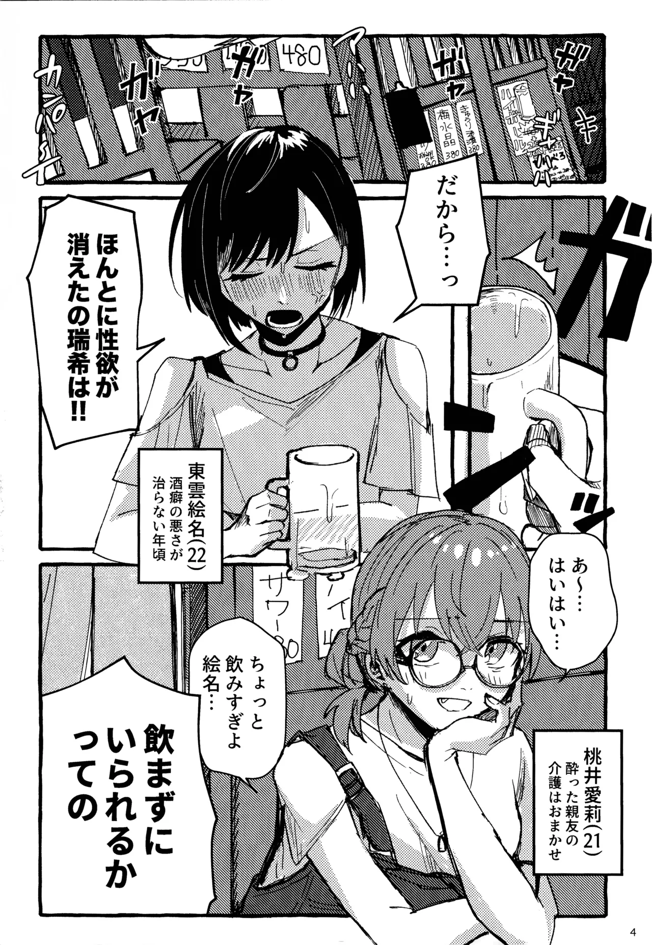 Page 4 of Bokun Jyoousama ni hazukashime o ukete imasu!
