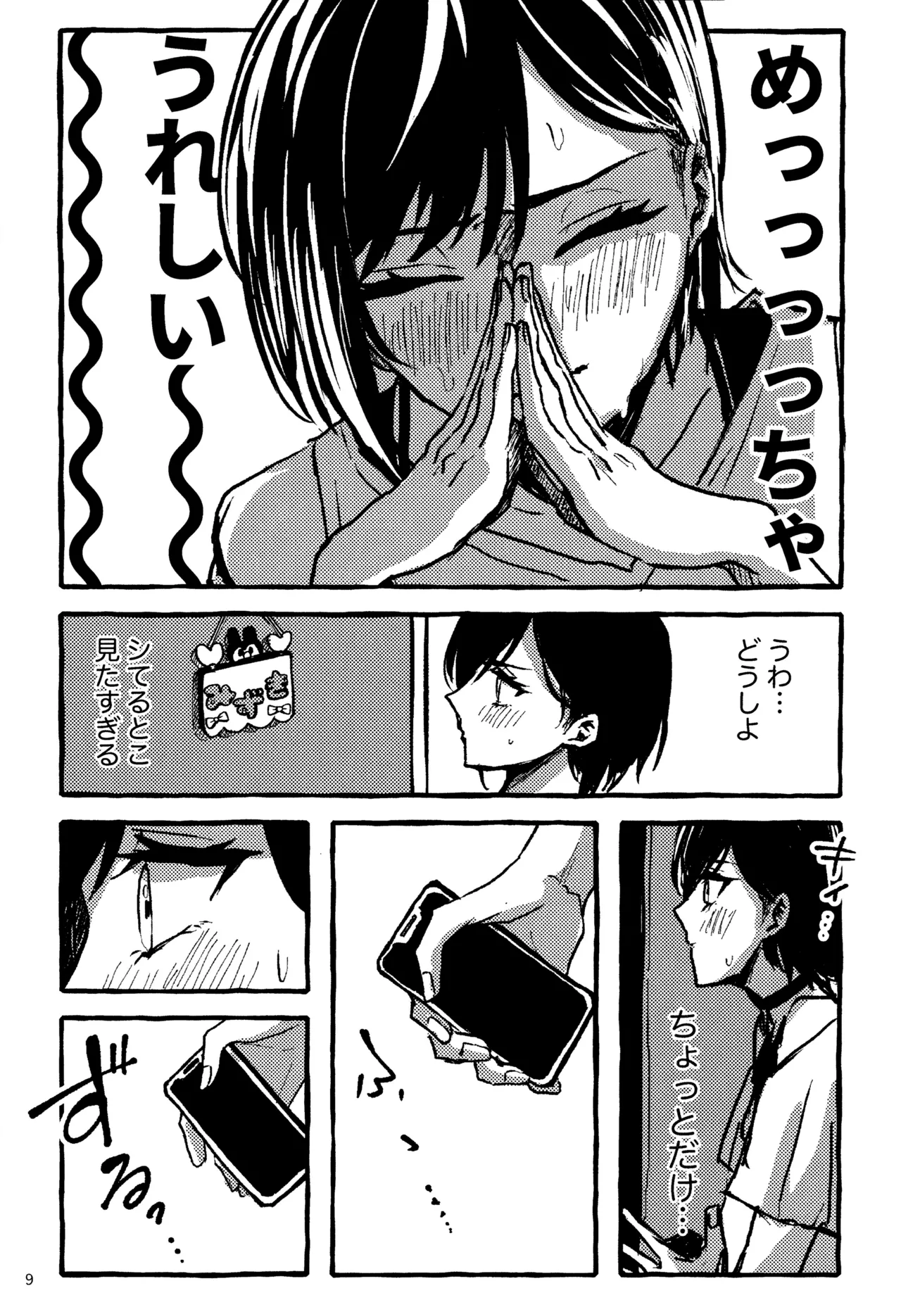 Page 9 of [Iikamo! (Kamoyoshi)] Bokun Jyoousama ni hazukashime o ukete imasu!(Project Sekai)