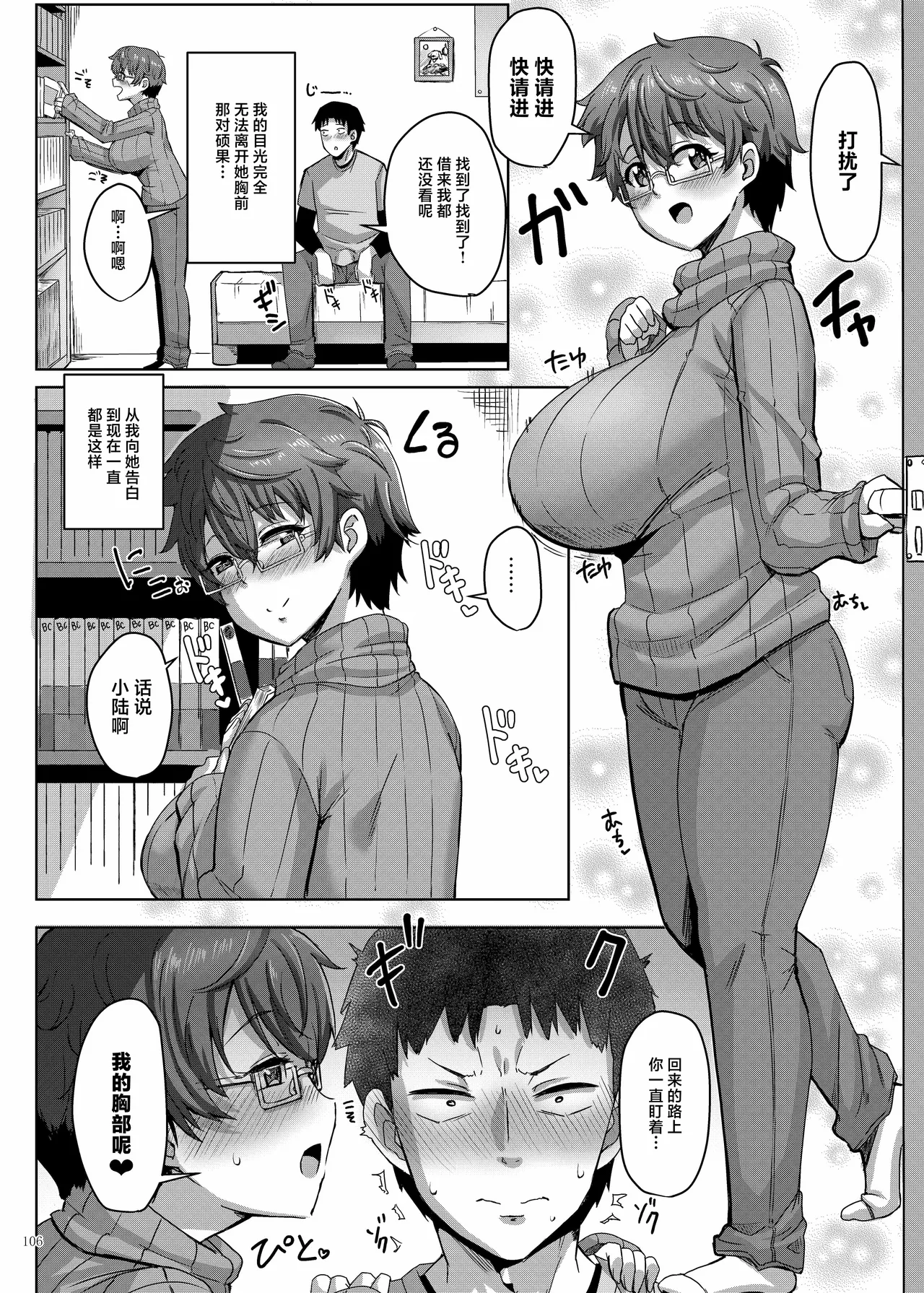 Page 108 of [Kakuzatou (Various)] Paizuri Goudou "ZuriFes" | 乳交合同「乳交祭」[Chinese] [白杨汉化组] [Digital]