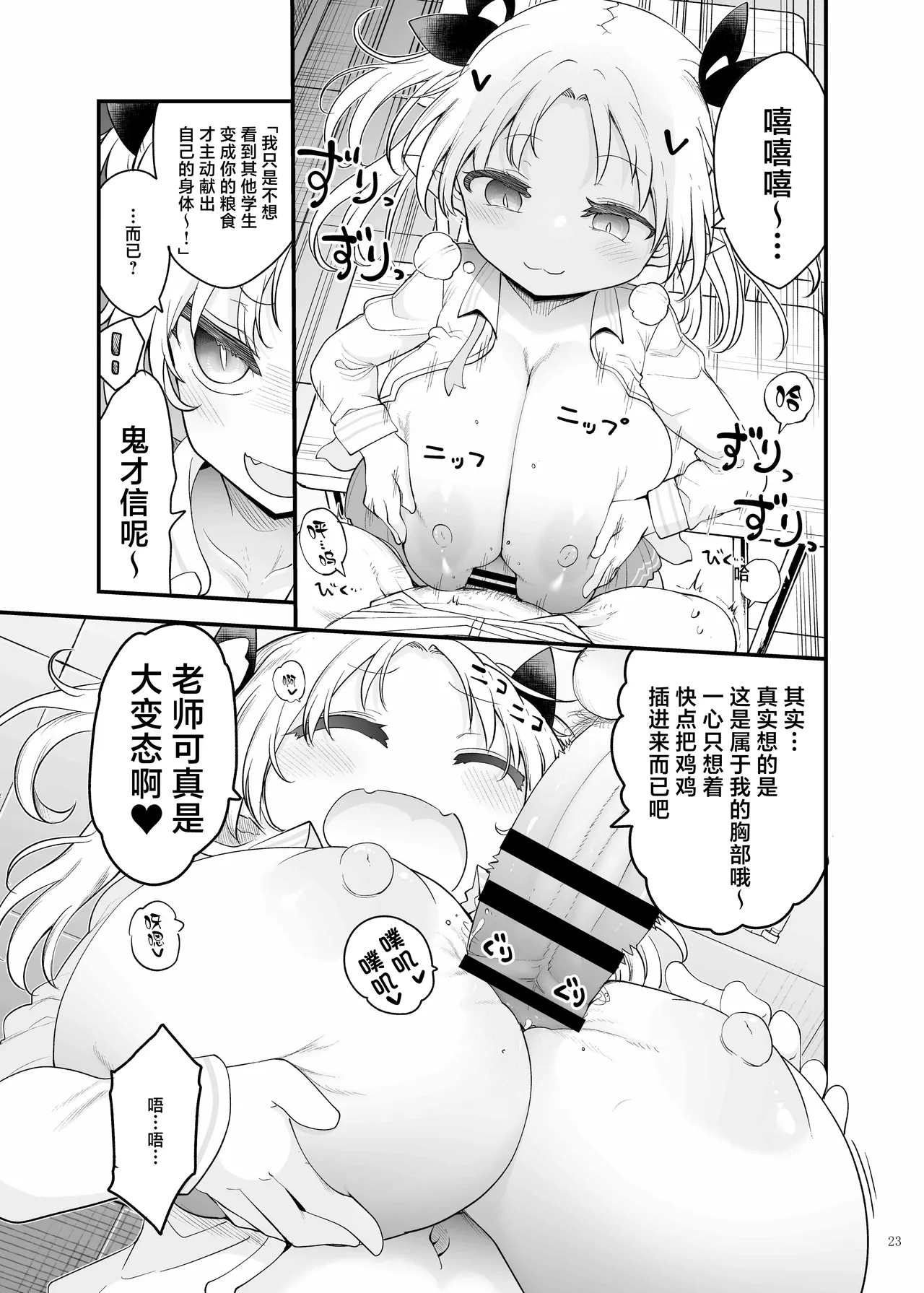 Page 25 of [Kakuzatou (Various)] Paizuri Goudou "ZuriFes" | 乳交合同「乳交祭」[Chinese] [白杨汉化组] [Digital]