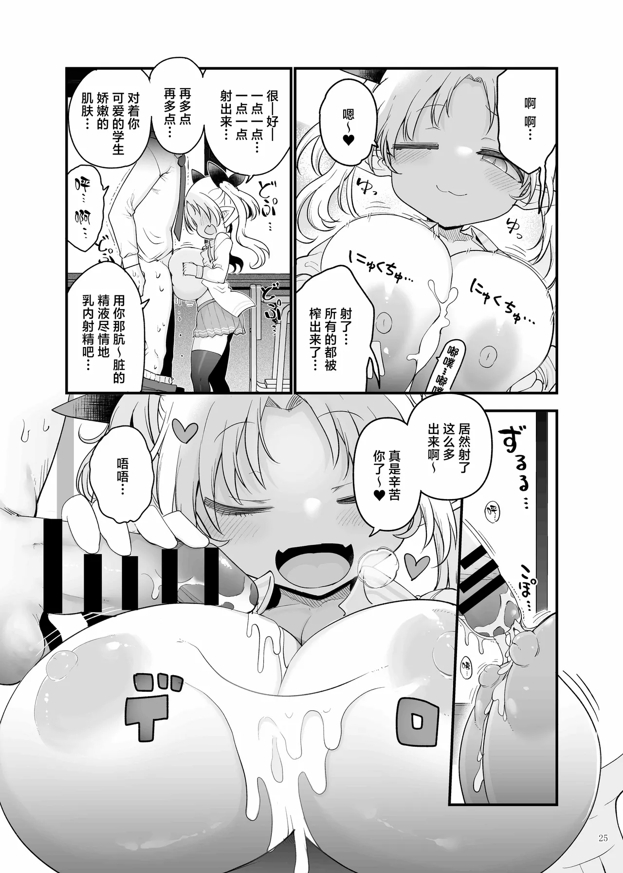 Page 27 of [Kakuzatou (Various)] Paizuri Goudou "ZuriFes" | 乳交合同「乳交祭」[Chinese] [白杨汉化组] [Digital]