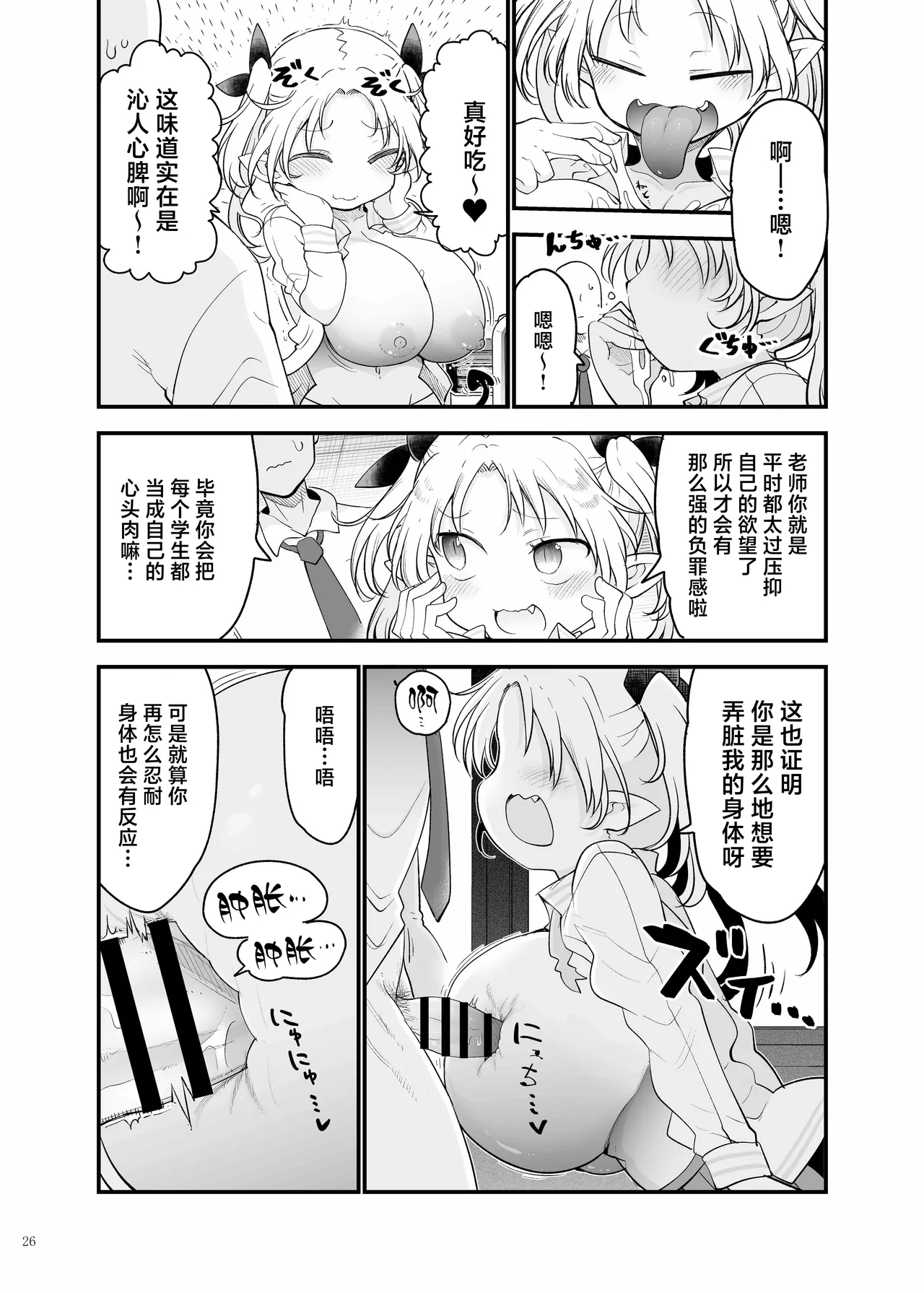 Page 28 of [Kakuzatou (Various)] Paizuri Goudou "ZuriFes" | 乳交合同「乳交祭」[Chinese] [白杨汉化组] [Digital]