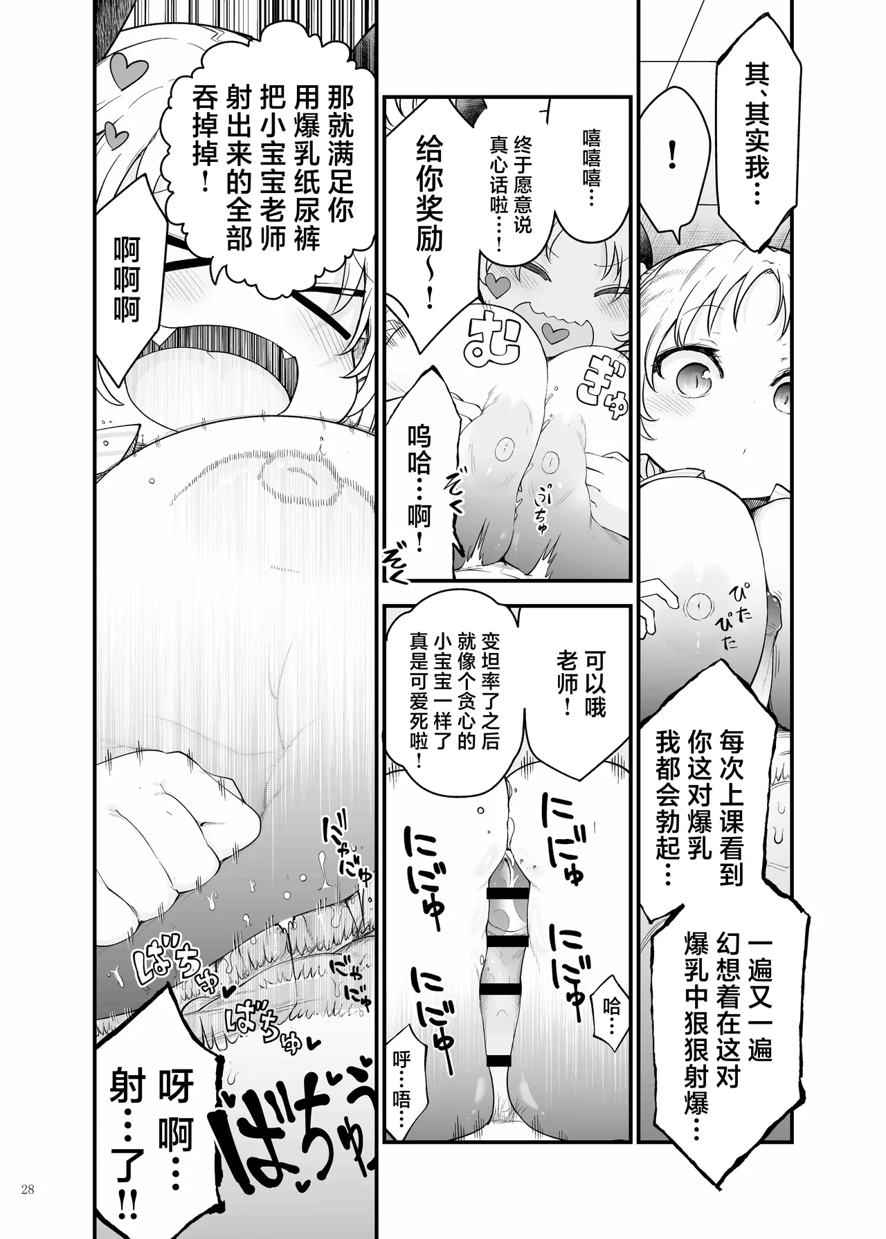 Page 30 of [Kakuzatou (Various)] Paizuri Goudou "ZuriFes" | 乳交合同「乳交祭」[Chinese] [白杨汉化组] [Digital]