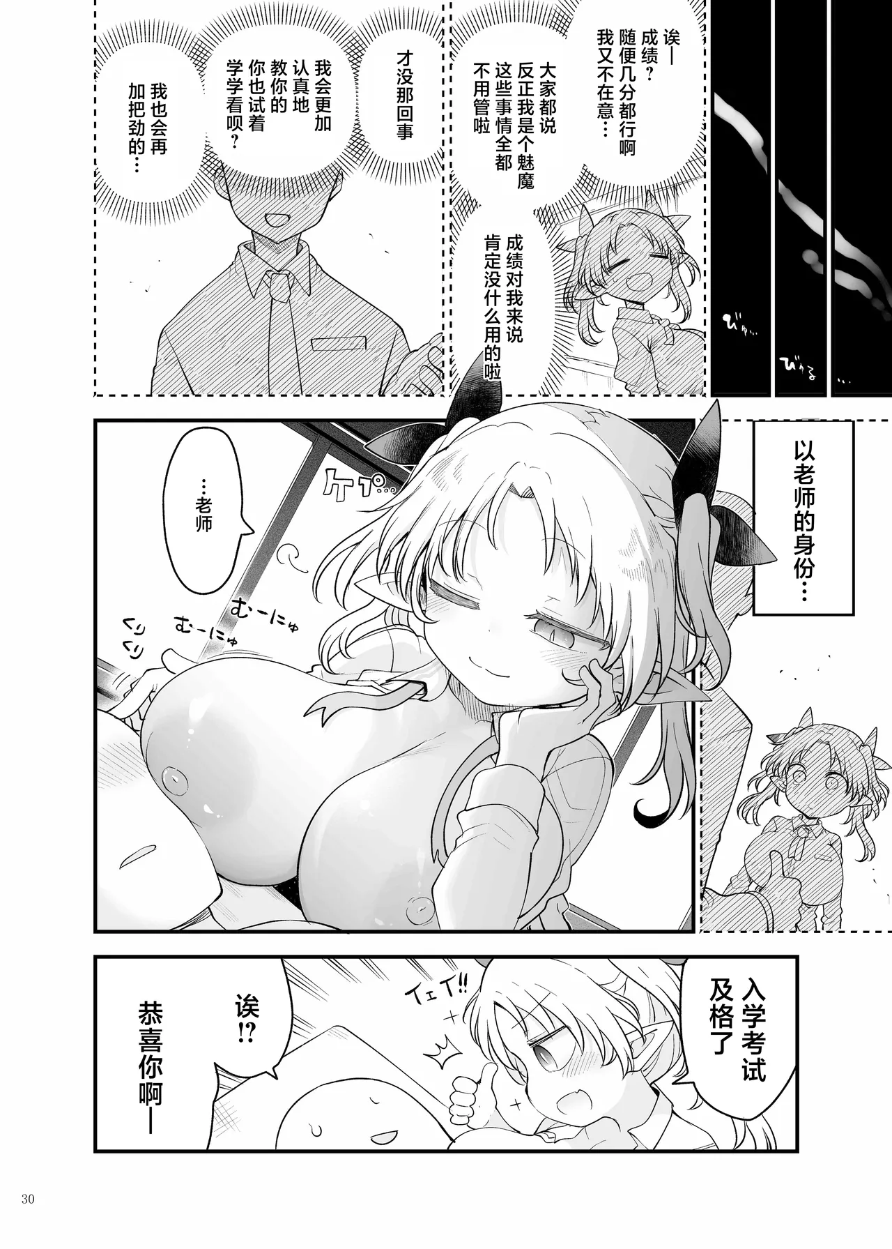 Page 32 of [Kakuzatou (Various)] Paizuri Goudou "ZuriFes" | 乳交合同「乳交祭」[Chinese] [白杨汉化组] [Digital]