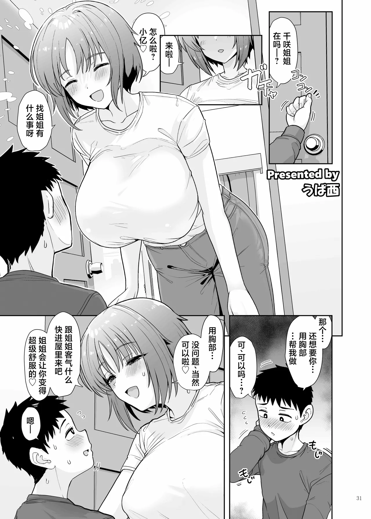 Page 33 of [Kakuzatou (Various)] Paizuri Goudou "ZuriFes" | 乳交合同「乳交祭」[Chinese] [白杨汉化组] [Digital]