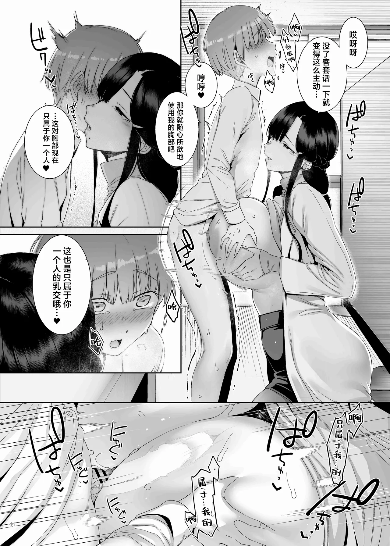 Page 46 of [Kakuzatou (Various)] Paizuri Goudou "ZuriFes" | 乳交合同「乳交祭」[Chinese] [白杨汉化组] [Digital]