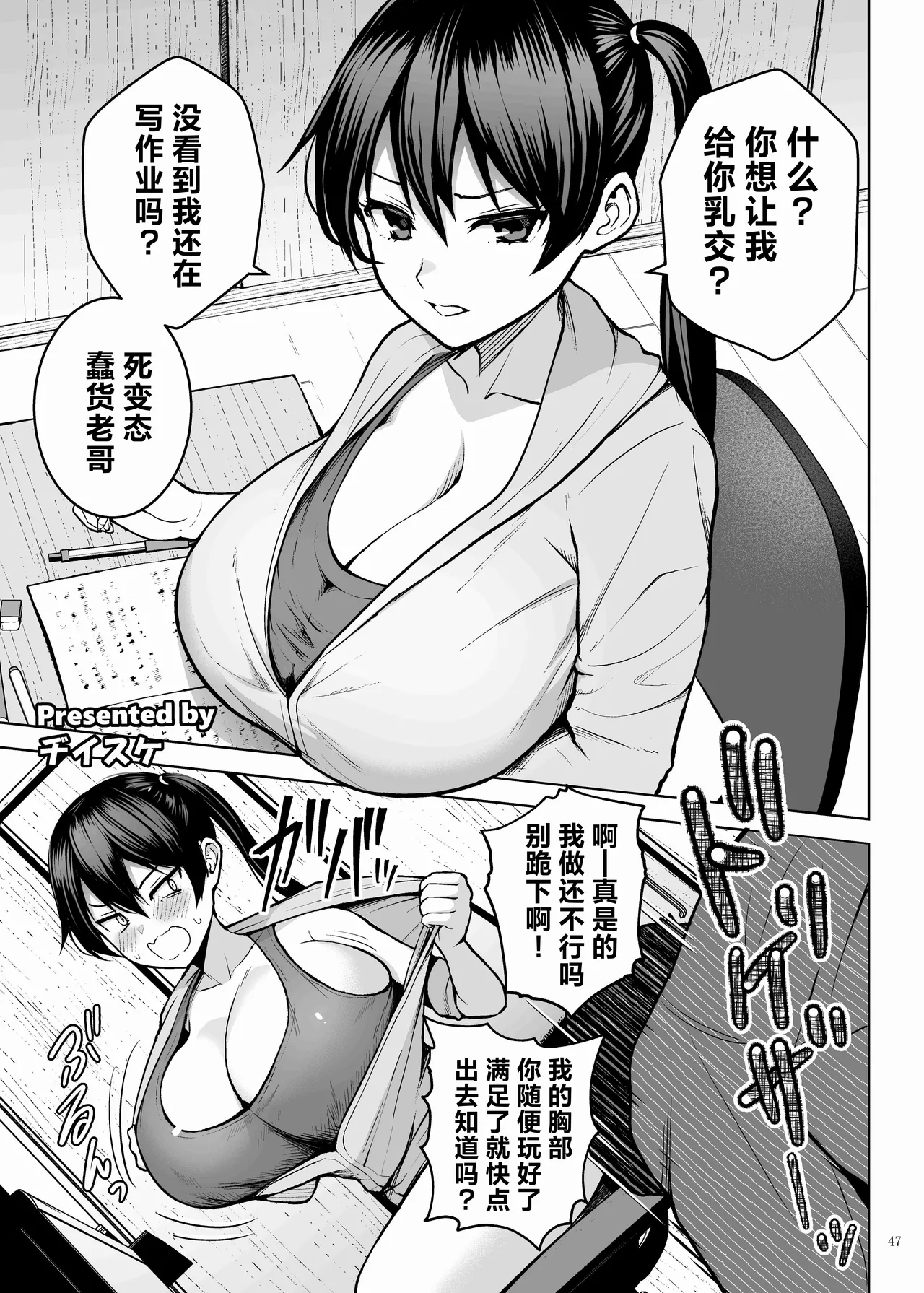 Page 49 of [Kakuzatou (Various)] Paizuri Goudou "ZuriFes" | 乳交合同「乳交祭」[Chinese] [白杨汉化组] [Digital]