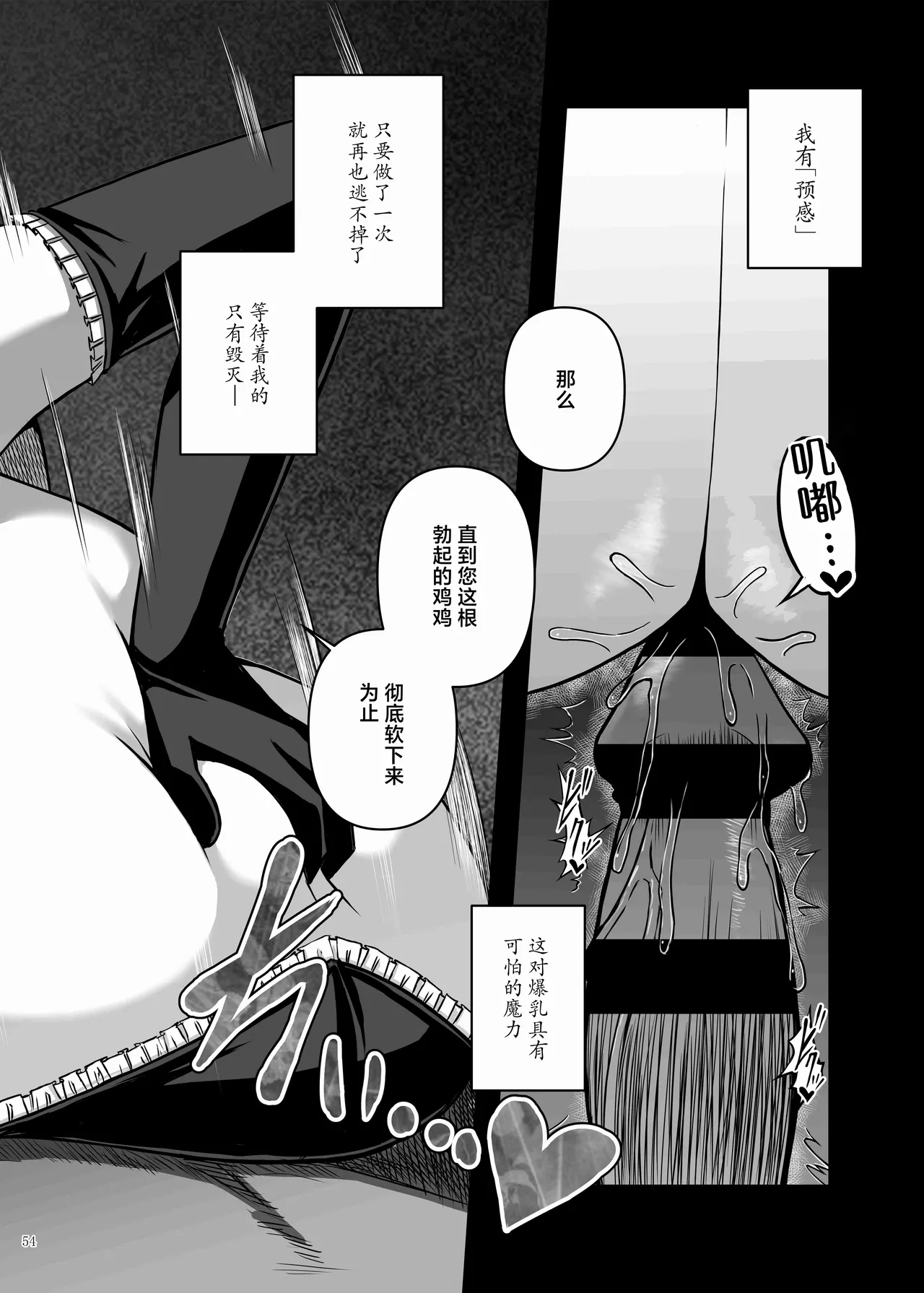 Page 56 of [Kakuzatou (Various)] Paizuri Goudou "ZuriFes" | 乳交合同「乳交祭」[Chinese] [白杨汉化组] [Digital]