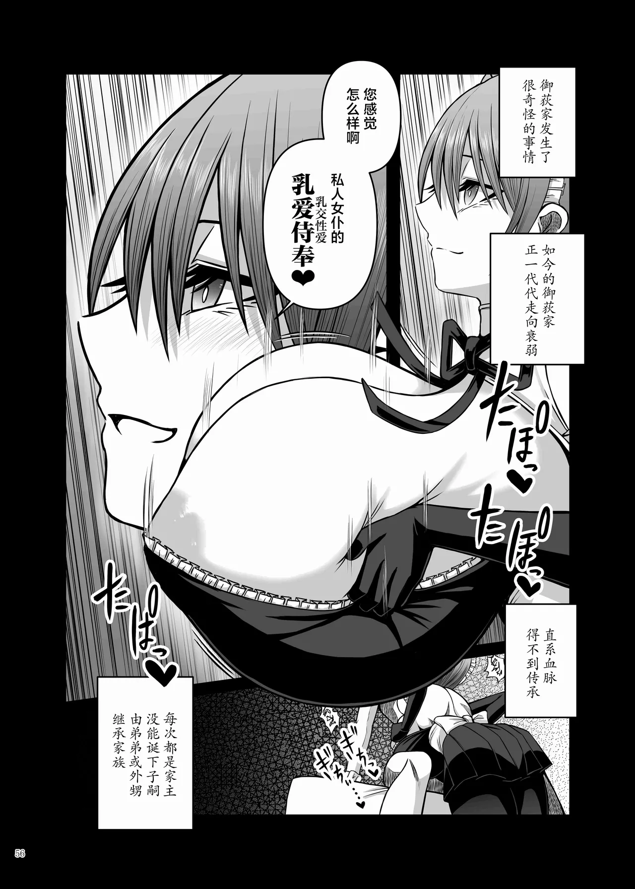 Page 58 of [Kakuzatou (Various)] Paizuri Goudou "ZuriFes" | 乳交合同「乳交祭」[Chinese] [白杨汉化组] [Digital]