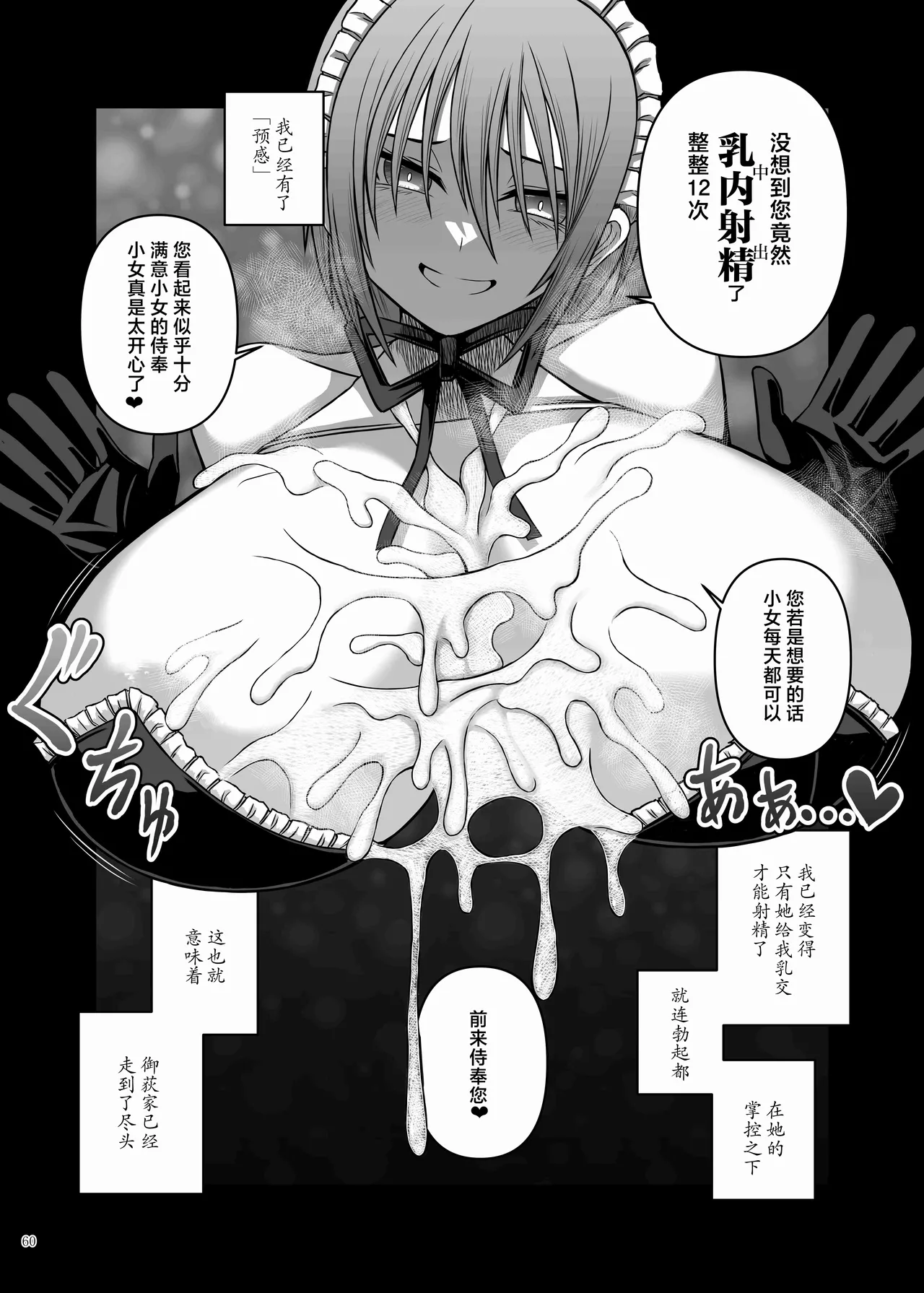 Page 62 of [Kakuzatou (Various)] Paizuri Goudou "ZuriFes" | 乳交合同「乳交祭」[Chinese] [白杨汉化组] [Digital]