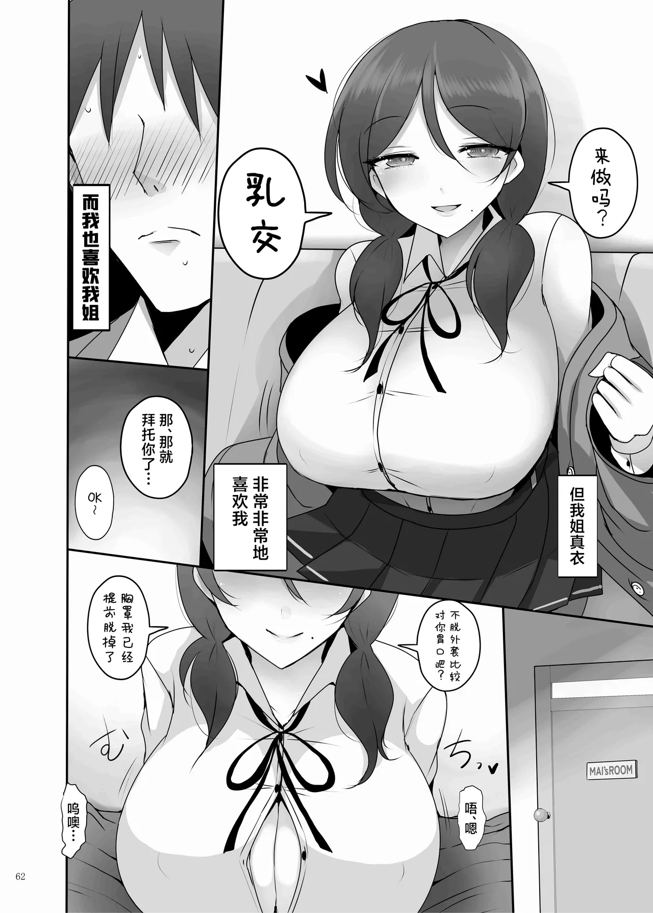 Page 64 of [Kakuzatou (Various)] Paizuri Goudou "ZuriFes" | 乳交合同「乳交祭」[Chinese] [白杨汉化组] [Digital]
