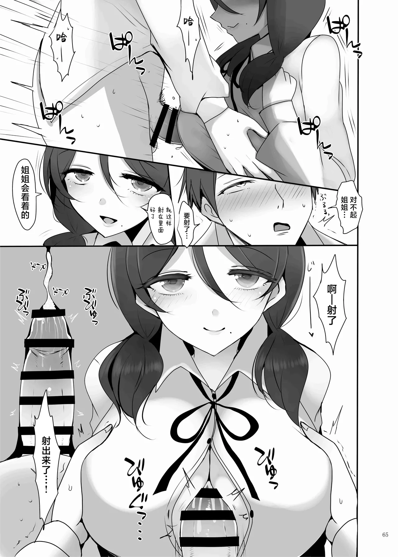 Page 67 of [Kakuzatou (Various)] Paizuri Goudou "ZuriFes" | 乳交合同「乳交祭」[Chinese] [白杨汉化组] [Digital]