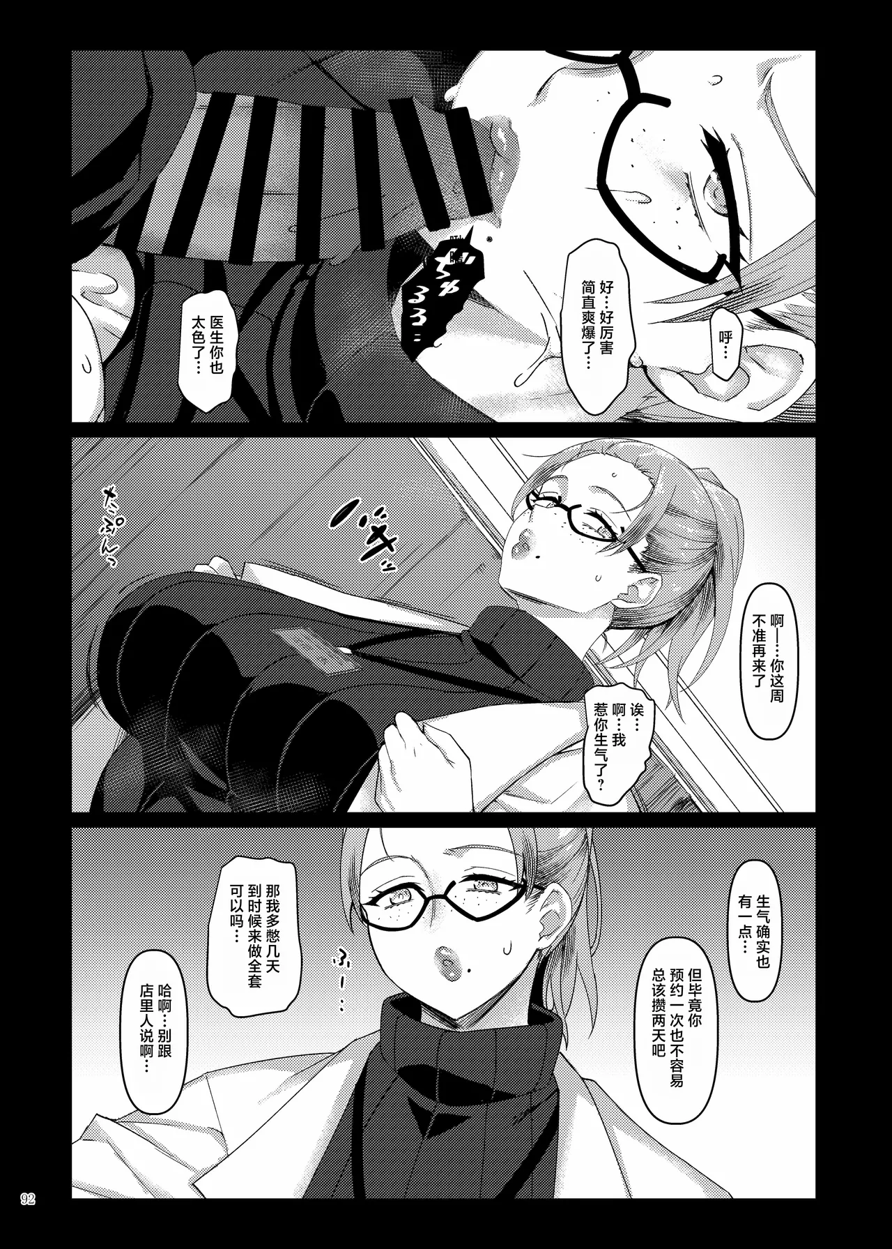 Page 94 of [Kakuzatou (Various)] Paizuri Goudou "ZuriFes" | 乳交合同「乳交祭」[Chinese] [白杨汉化组] [Digital]