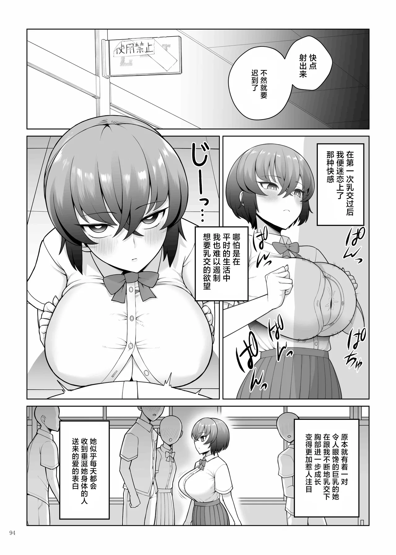 Page 96 of [Kakuzatou (Various)] Paizuri Goudou "ZuriFes" | 乳交合同「乳交祭」[Chinese] [白杨汉化组] [Digital]