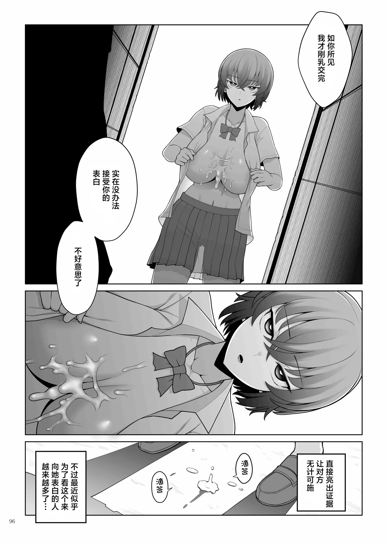 Page 98 of [Kakuzatou (Various)] Paizuri Goudou "ZuriFes" | 乳交合同「乳交祭」[Chinese] [白杨汉化组] [Digital]