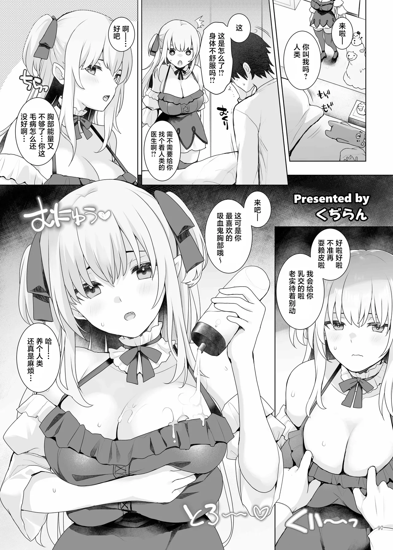 Page 99 of [Kakuzatou (Various)] Paizuri Goudou "ZuriFes" | 乳交合同「乳交祭」[Chinese] [白杨汉化组] [Digital]