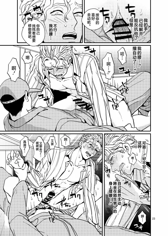Page 22 of [Lastcrime (U)] Suidou Shuurigyousha ni Hamerarete ... Ryman Honki Shiru Abunai Kusuri de Renzoku Zecchou! (JoJo’s Bizarre Adventure) [Chinese] [不咕鸟汉化组] [Digital]