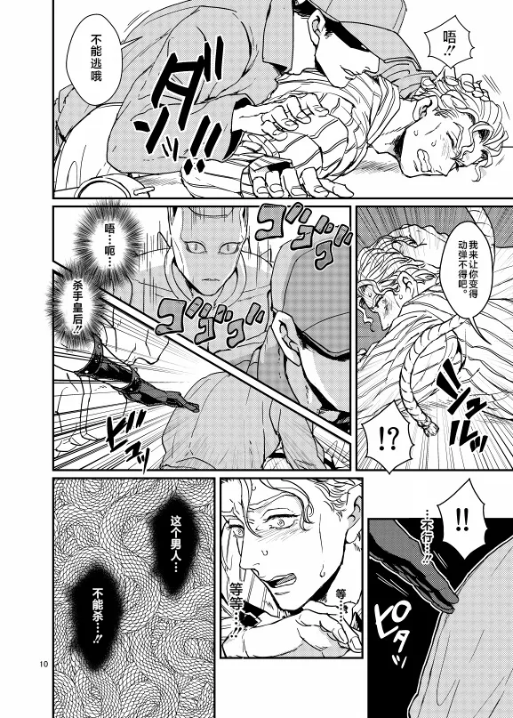 Page 9 of [Lastcrime (U)] Suidou Shuurigyousha ni Hamerarete ... Ryman Honki Shiru Abunai Kusuri de Renzoku Zecchou! (JoJo’s Bizarre Adventure) [Chinese] [不咕鸟汉化组] [Digital]