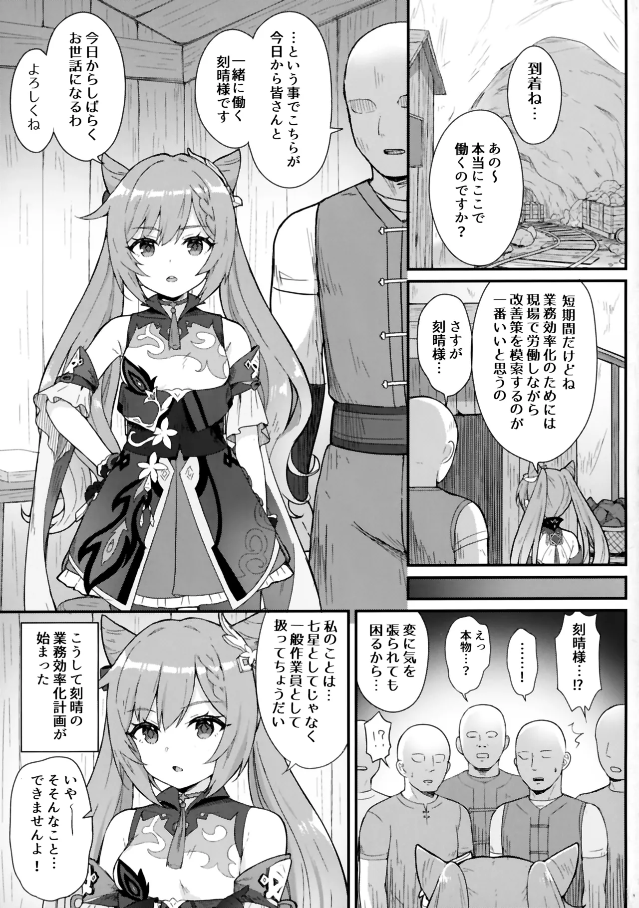 Page 2 of Keqing-chan ga Buka o Shigokimakuru Hon.