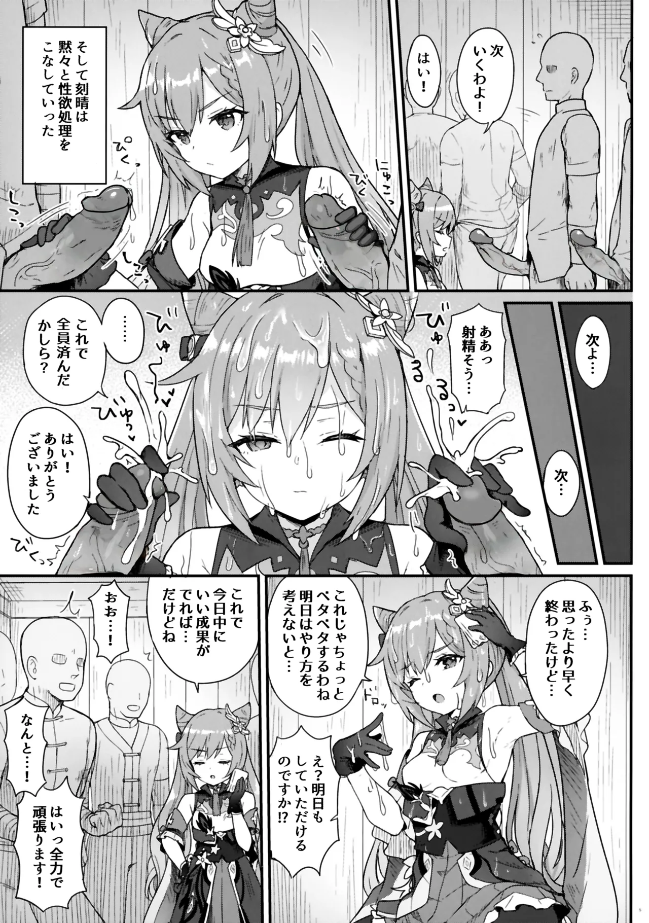 Page 6 of [Wasabi Mochi (Momosawa)] Keqing-chan ga Buka o Shigokimakuru Hon. (Genshin Impact) [Decensored]