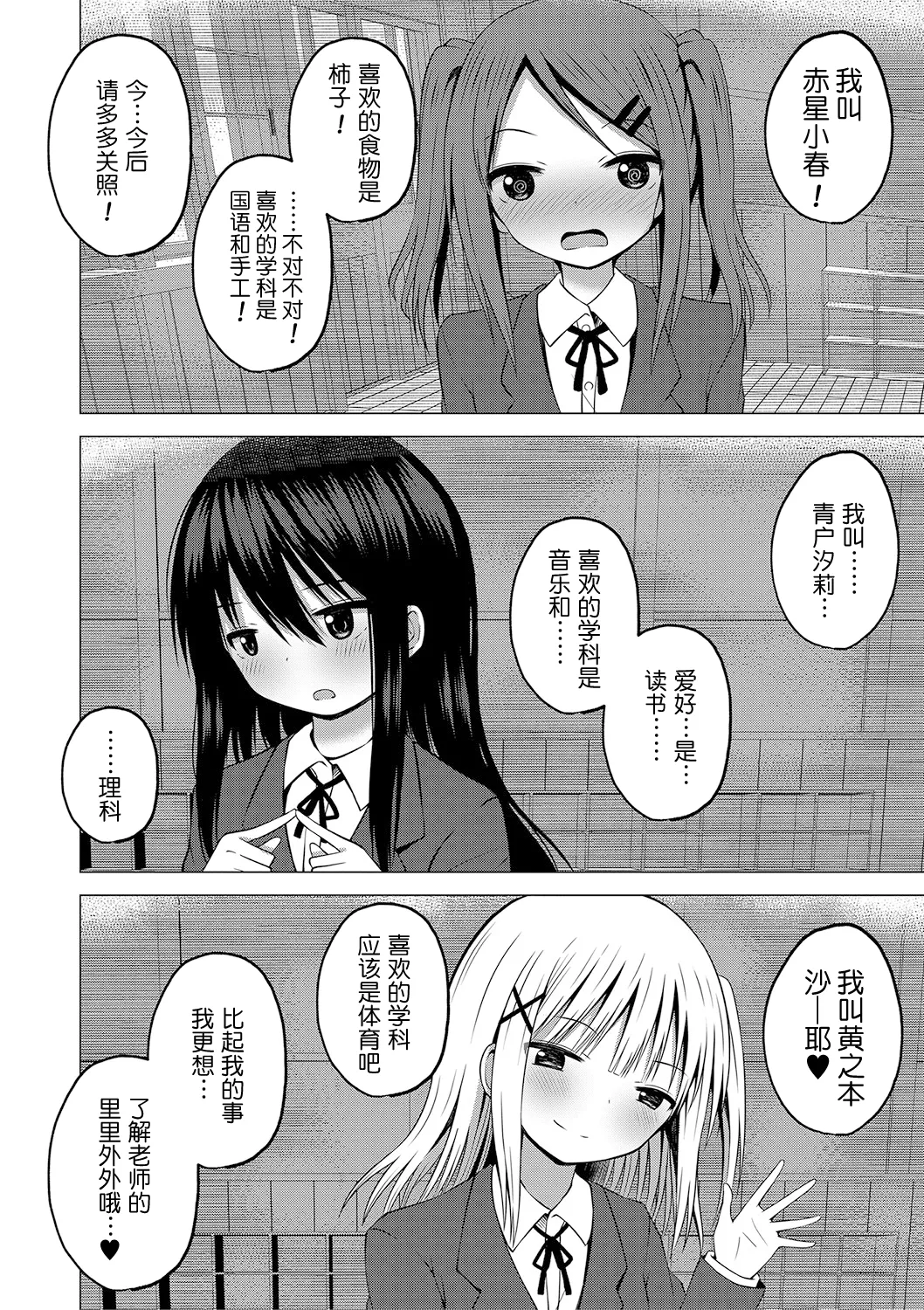 Page 3 of [Yurarin] Hoken Taiiku wa Jitsugi Shidou de…!? | 保健体育课要言传身教…!? (Ninshin Shoujo "Mesugaki datte Haramitai!") [Chinese] [今天开始戒色汉化] [DL版]