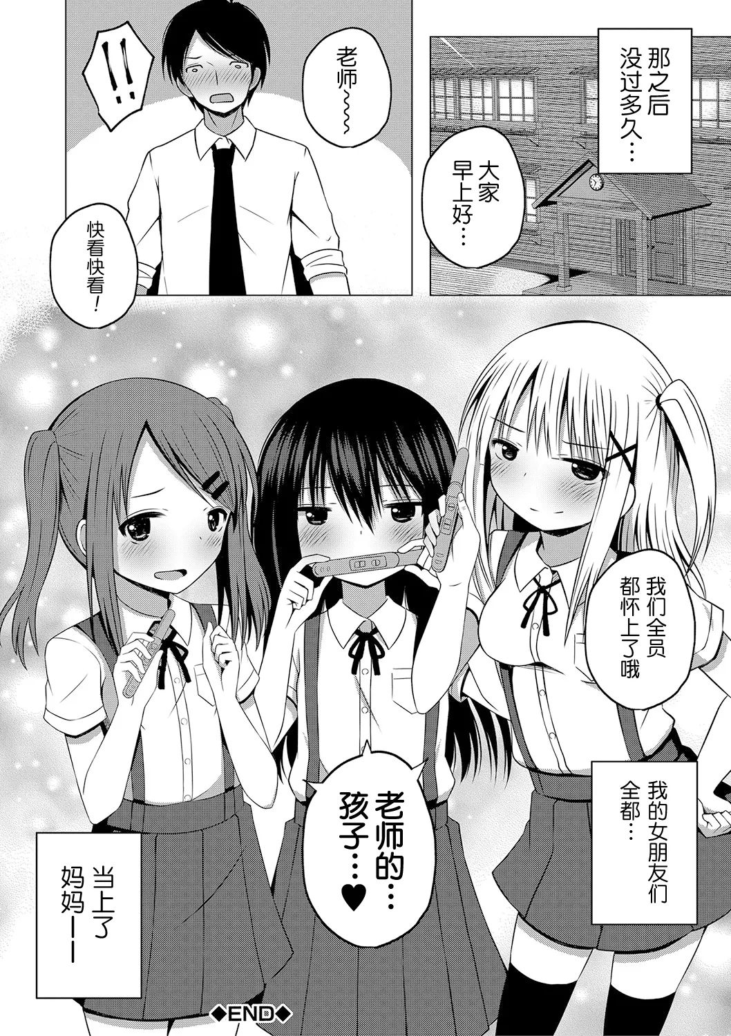Page 45 of [Yurarin] Hoken Taiiku wa Jitsugi Shidou de…!? | 保健体育课要言传身教…!? (Ninshin Shoujo "Mesugaki datte Haramitai!") [Chinese] [今天开始戒色汉化] [DL版]