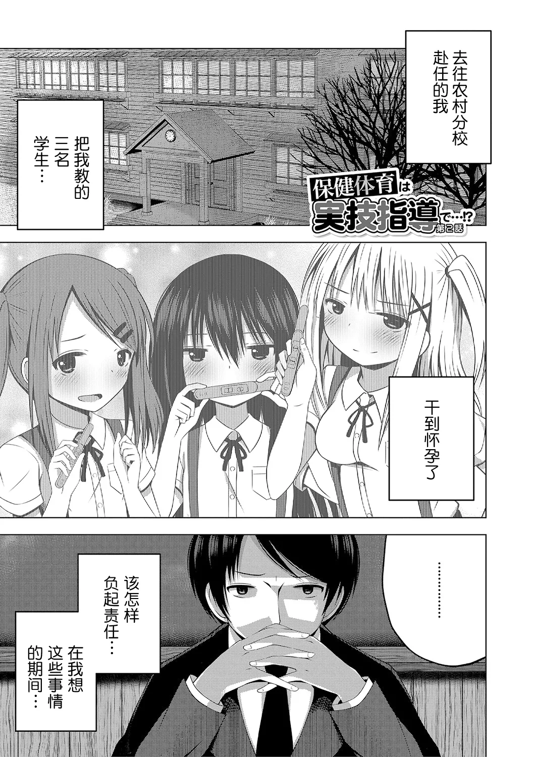 Page 46 of [Yurarin] Hoken Taiiku wa Jitsugi Shidou de…!? | 保健体育课要言传身教…!? (Ninshin Shoujo "Mesugaki datte Haramitai!") [Chinese] [今天开始戒色汉化] [DL版]
