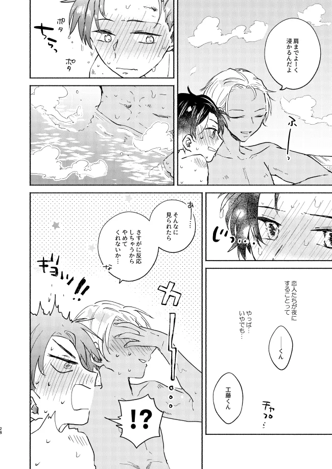 Page 28 of [CHICORY (pima)] Nee, Namae o Yonde yo (Detective Conan) [Digital]