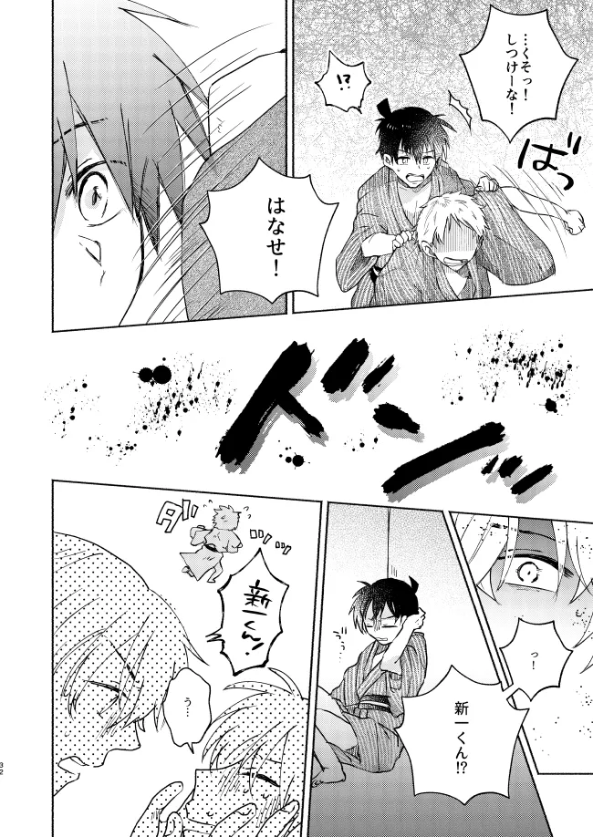 Page 32 of Nee, Namae o Yonde yo