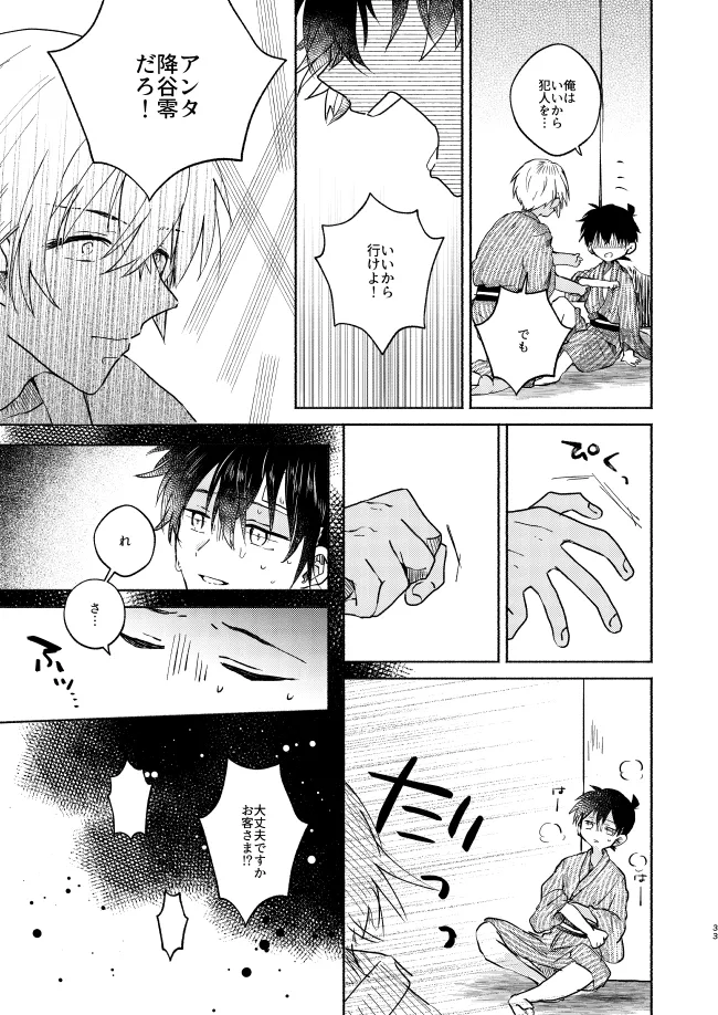 Page 33 of Nee, Namae o Yonde yo