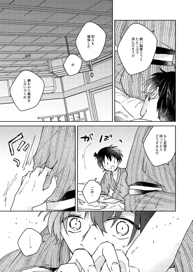 Page 35 of [CHICORY (pima)] Nee, Namae o Yonde yo (Detective Conan) [Digital]
