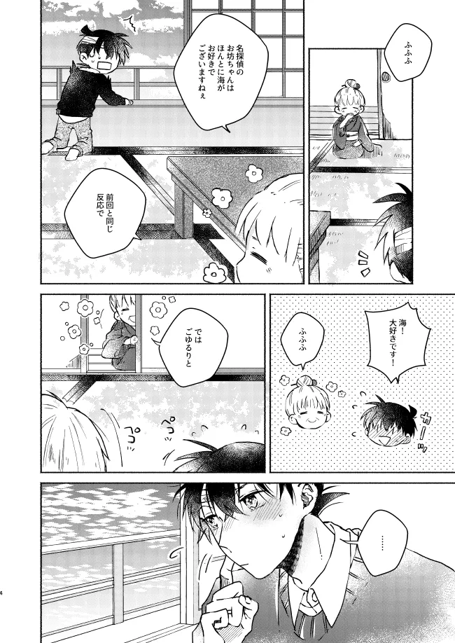Page 4 of Nee, Namae o Yonde yo