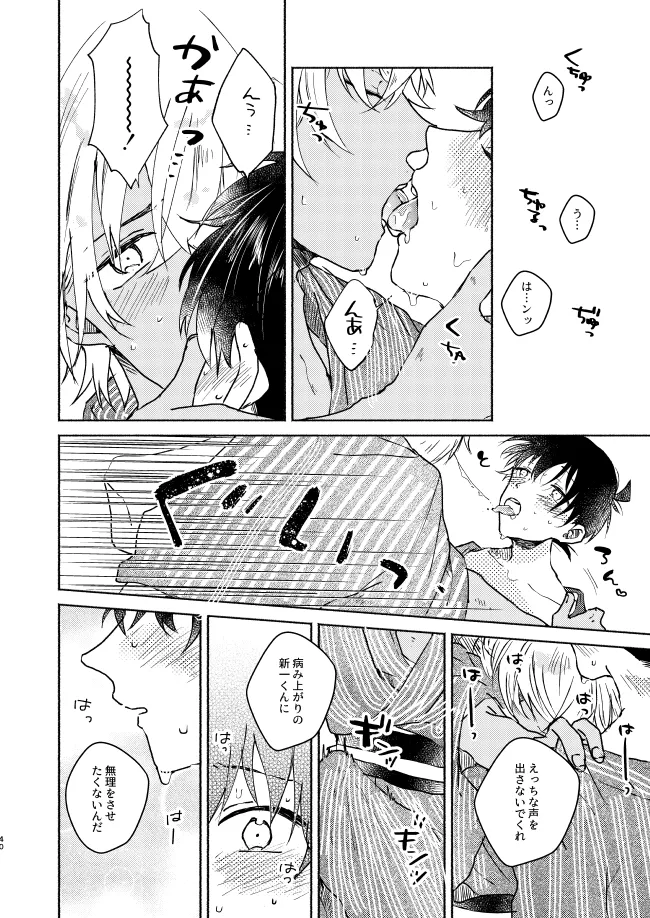 Page 40 of [CHICORY (pima)] Nee, Namae o Yonde yo (Detective Conan) [Digital]