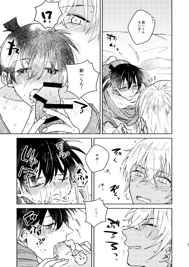 Page 41 of [CHICORY (pima)] Nee, Namae o Yonde yo (Detective Conan) [Digital]