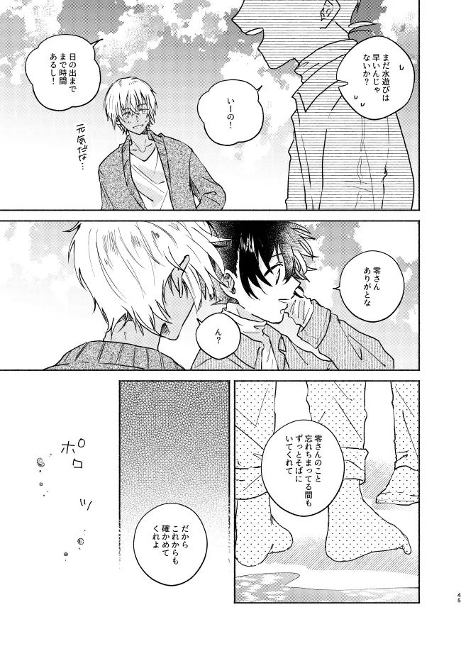Page 45 of [CHICORY (pima)] Nee, Namae o Yonde yo (Detective Conan) [Digital]