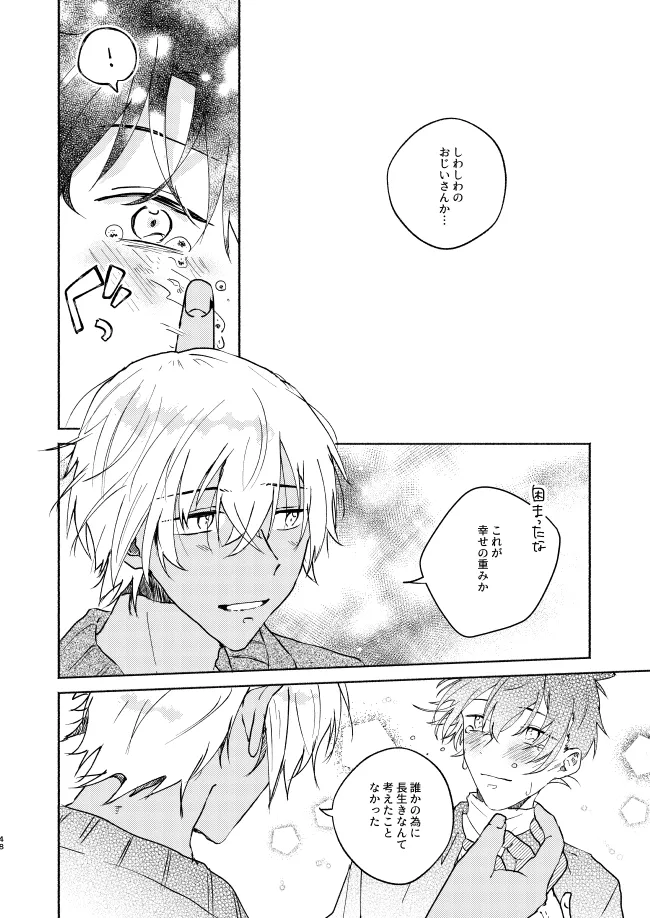 Page 48 of [CHICORY (pima)] Nee, Namae o Yonde yo (Detective Conan) [Digital]