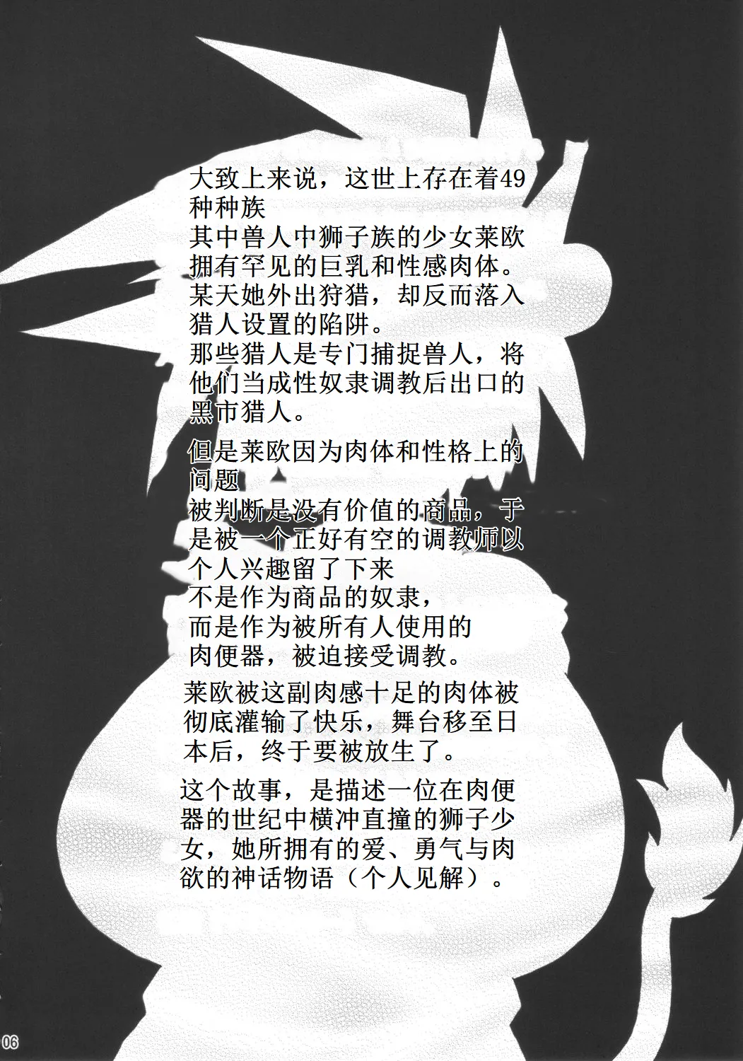 Page 5 of (C69) [Shimanto Seiryuu (Shimanto Youta)] LIONBEAT [Chinese] [古月个人汉化]