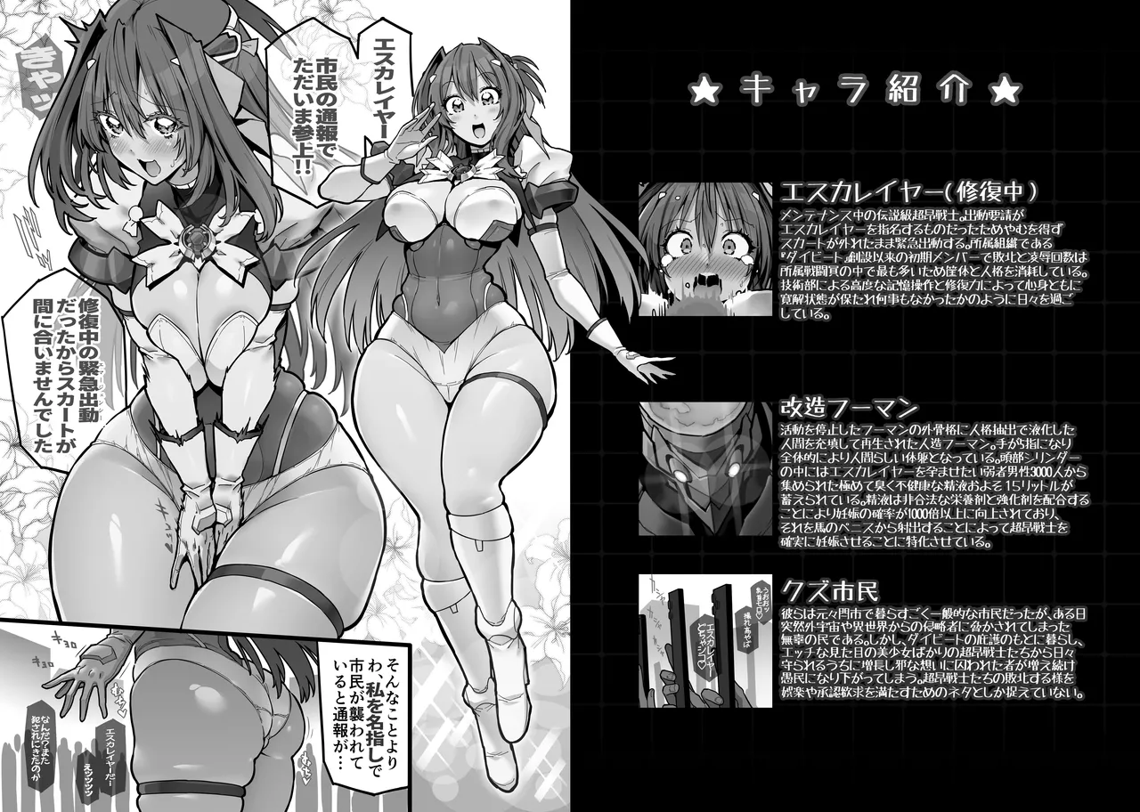Page 3 of Beat End Injection Kyuuhan