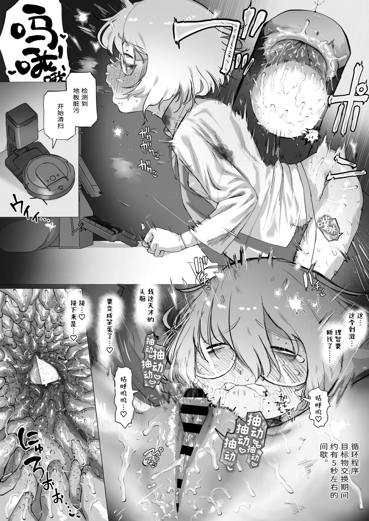 Page 12 of [Keisho o Ryakusuna! (Keishoryaku)] Tensai Kagakusha Kiri Bousou [Chinese] [Digital]