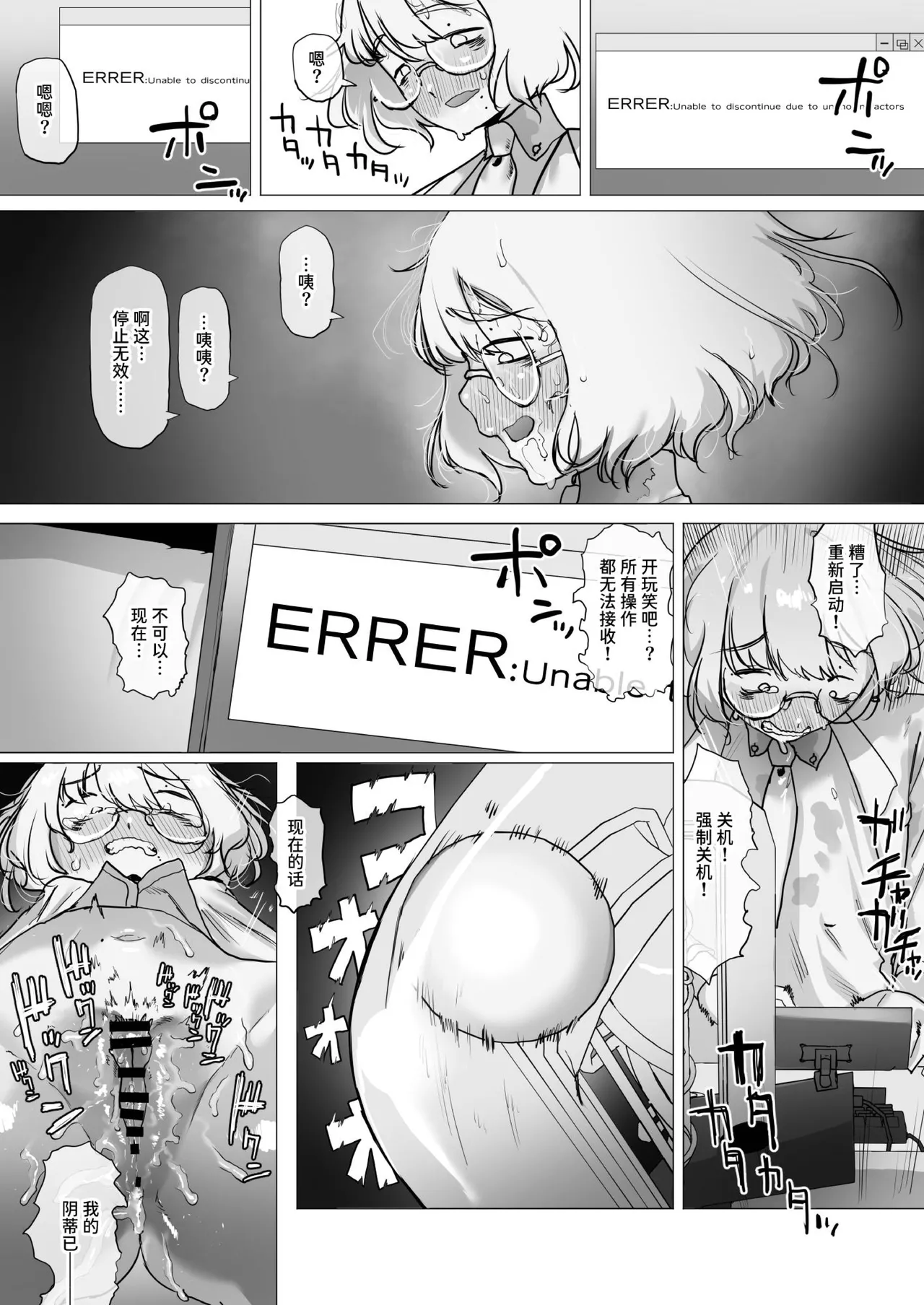 Page 24 of [Keisho o Ryakusuna! (Keishoryaku)] Tensai Kagakusha Kiri Bousou [Chinese] [Digital]