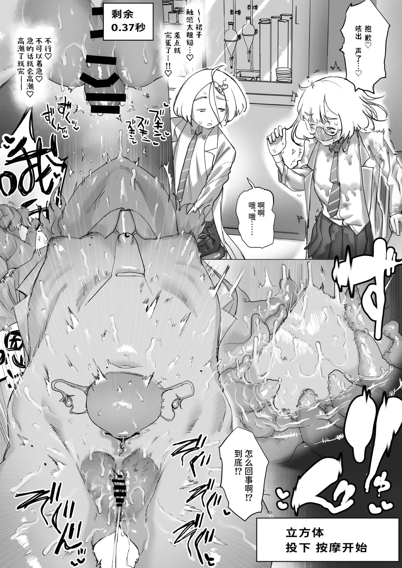 Page 40 of [Keisho o Ryakusuna! (Keishoryaku)] Tensai Kagakusha Kiri Bousou [Chinese] [Digital]