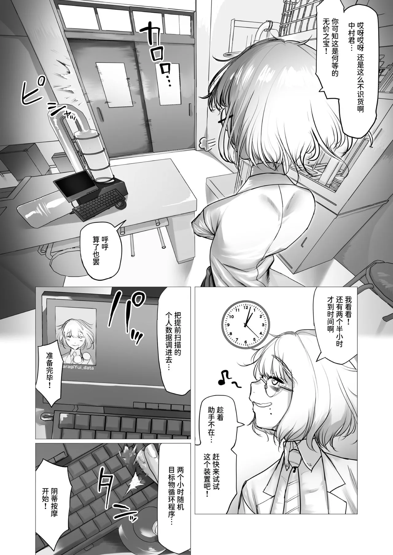 Page 6 of [Keisho o Ryakusuna! (Keishoryaku)] Tensai Kagakusha Kiri Bousou [Chinese] [Digital]