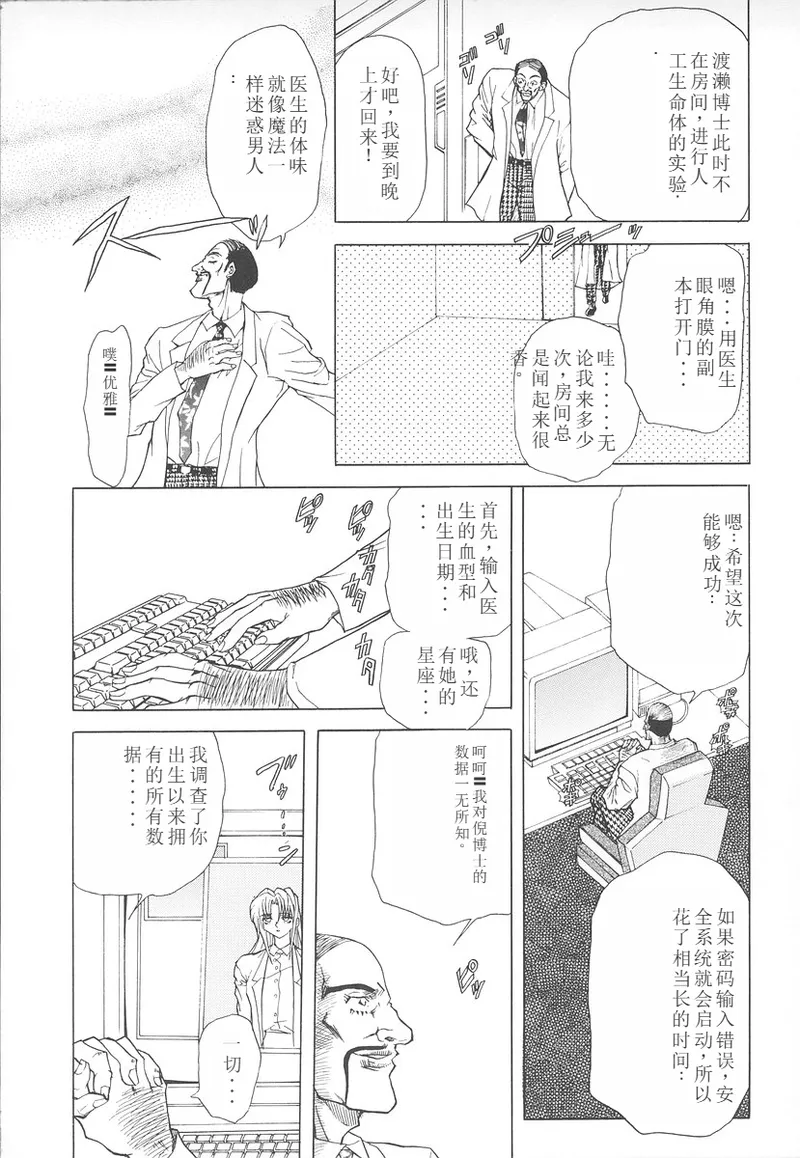 Page 116 of [MARO] Shalader Vol. 2 [Chinese] [个人机翻]