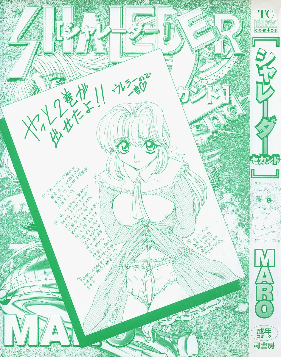 Page 2 of [MARO] Shalader Vol. 2 [Chinese] [个人机翻]