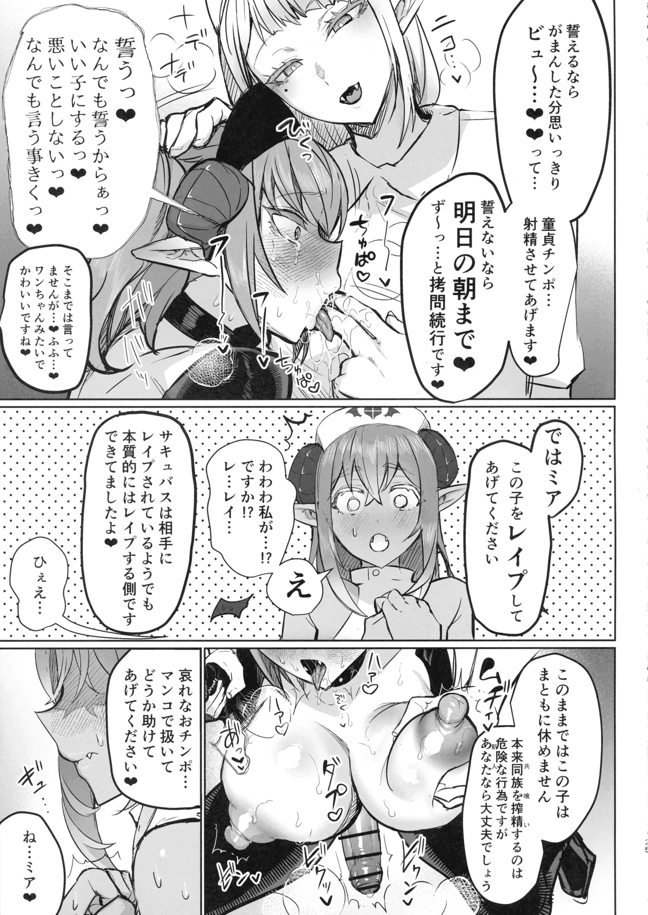 Futanari Chiryo Succubus Clinic 0 ~Succubus Kenshuu Choukyou Hen~ page 24 full