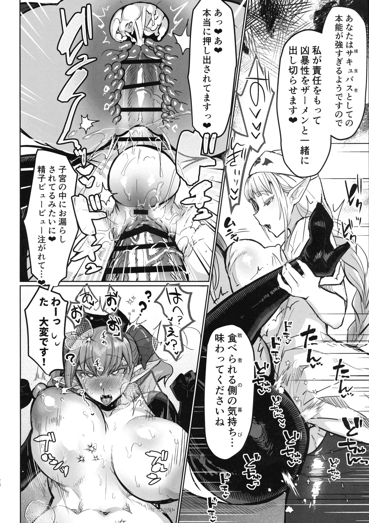 Futanari Chiryo Succubus Clinic 0 ~Succubus Kenshuu Choukyou Hen~ page 27 full
